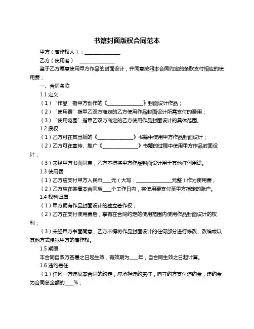 书籍封面版权合同范本