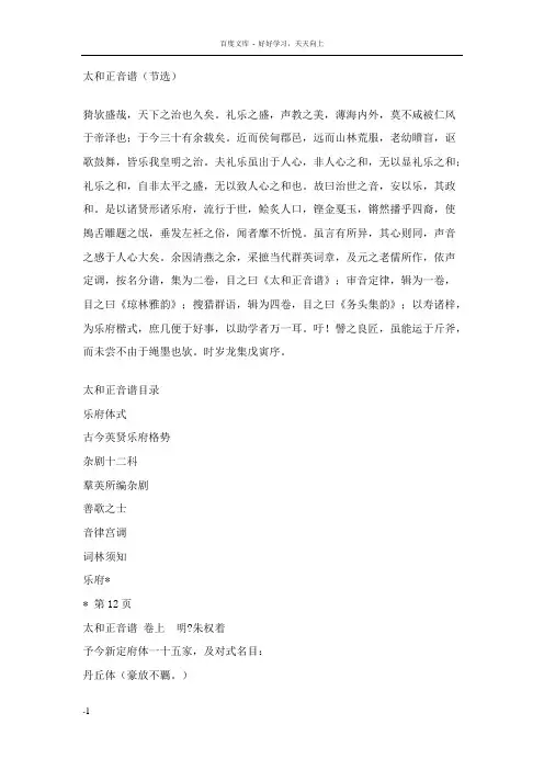 太和正音谱