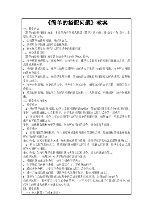 《简单的搭配问题》教案