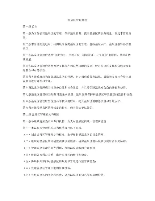 温泉区管理制度