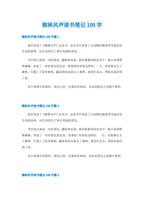 柳林风声读书笔记100字