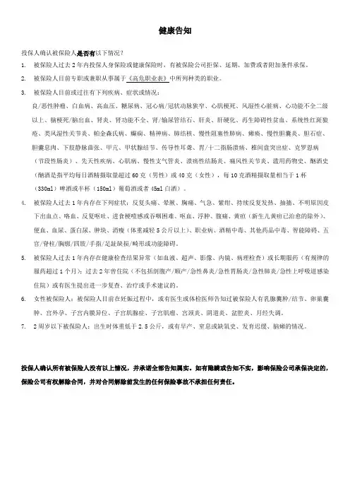 健康告知