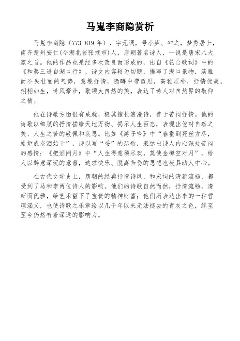 马嵬李商隐赏析
