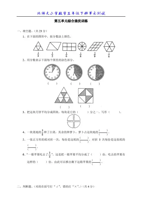 北师大版小学数学三年级下册第五单元测试题1