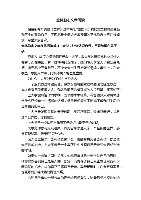 意林励志文章阅读