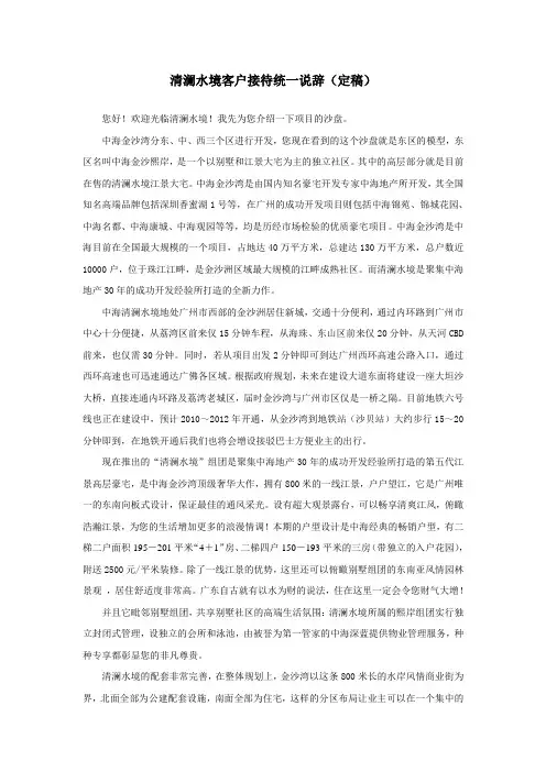 清澜水境客户接待统一说辞(定稿)