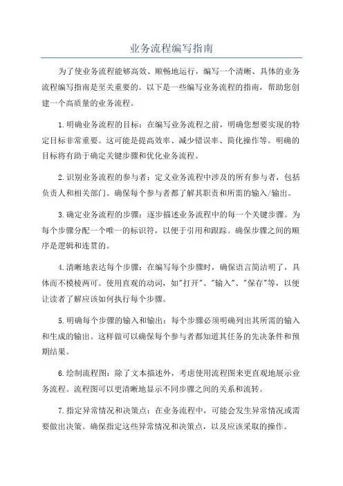 业务流程编写指南