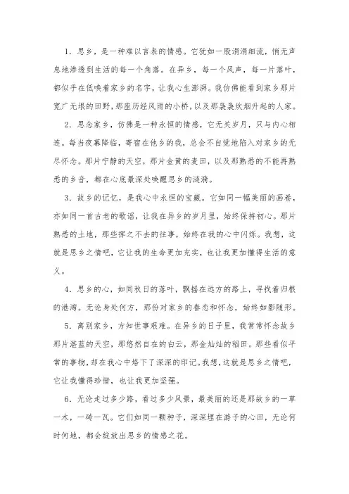 思乡美文摘抄