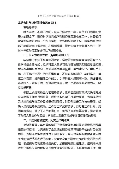 出纳会计年终述职报告范文（精选15篇）