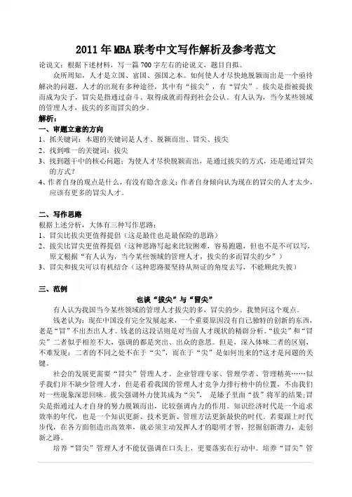 2011年MBA联考中文写作解析及参考范文