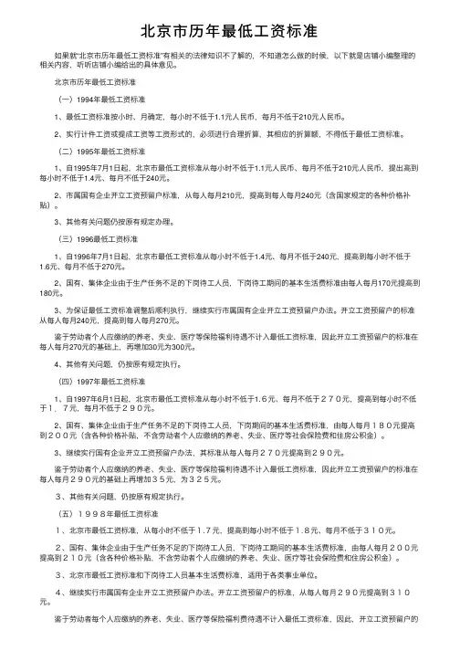 北京市历年最低工资标准