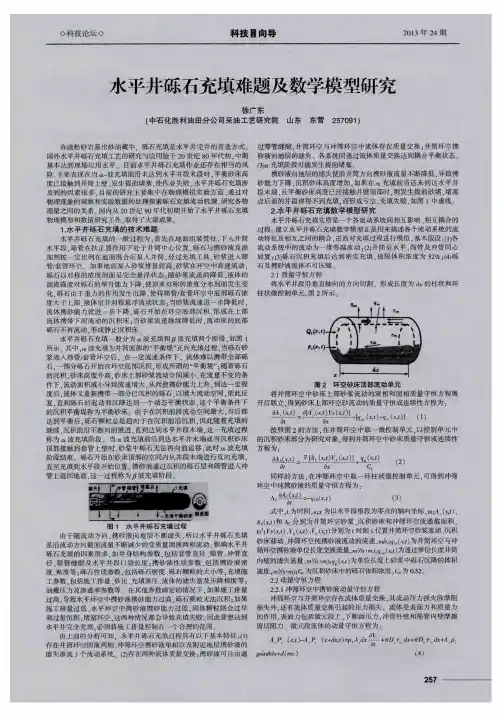 水平井砾石充填难题及数学模型研究