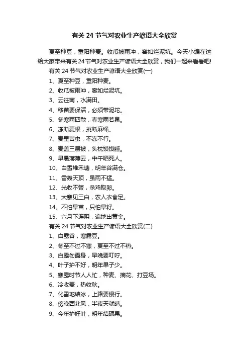 有关24节气对农业生产谚语大全欣赏
