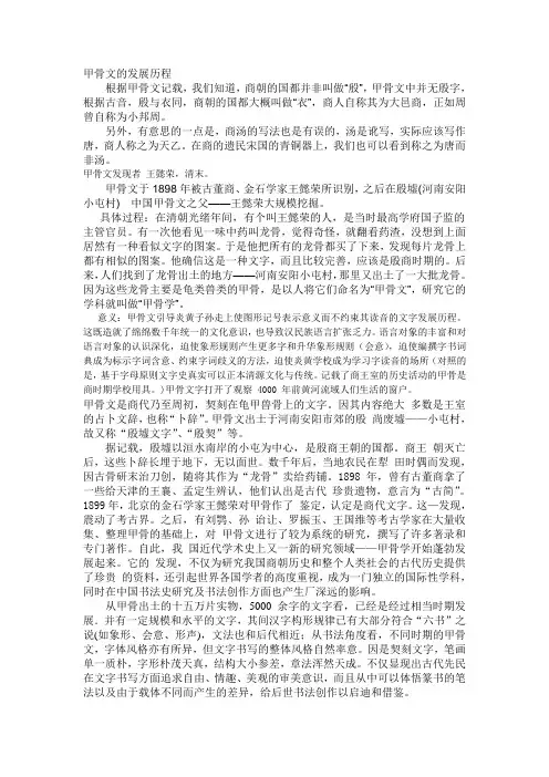甲骨文的发展历程