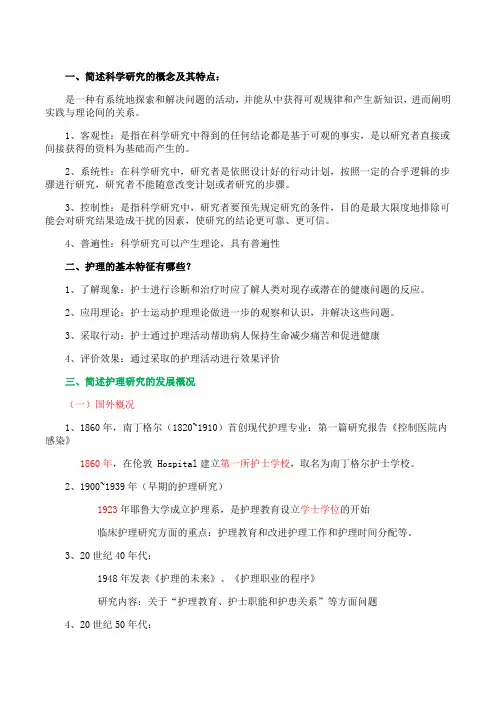 吉林大学《护理学研究》第一章期末考试学习资料