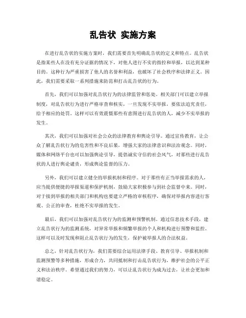 乱告状 实施方案
