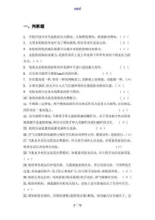 水电站运行考精彩试题库