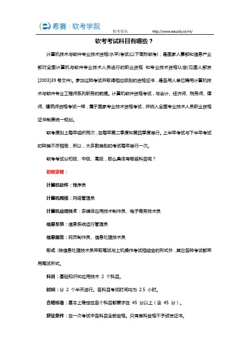 软考考试科目有哪些？