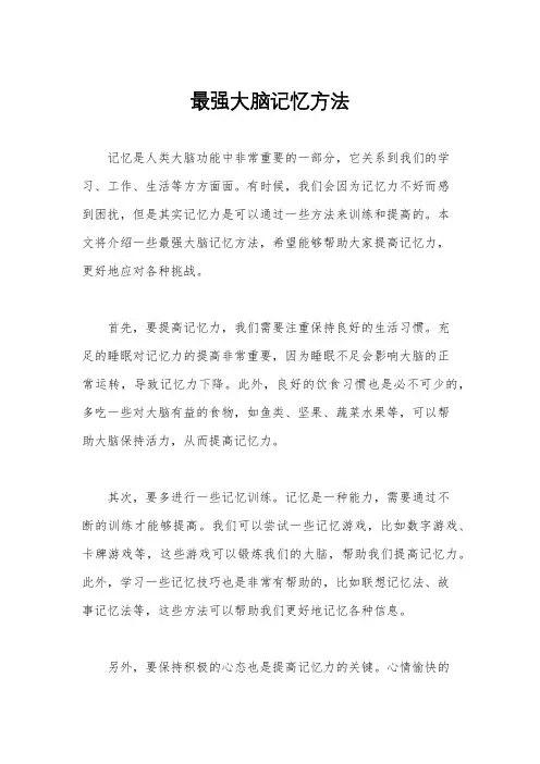 最强大脑记忆方法