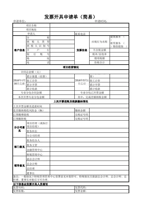 发票开具申请表样