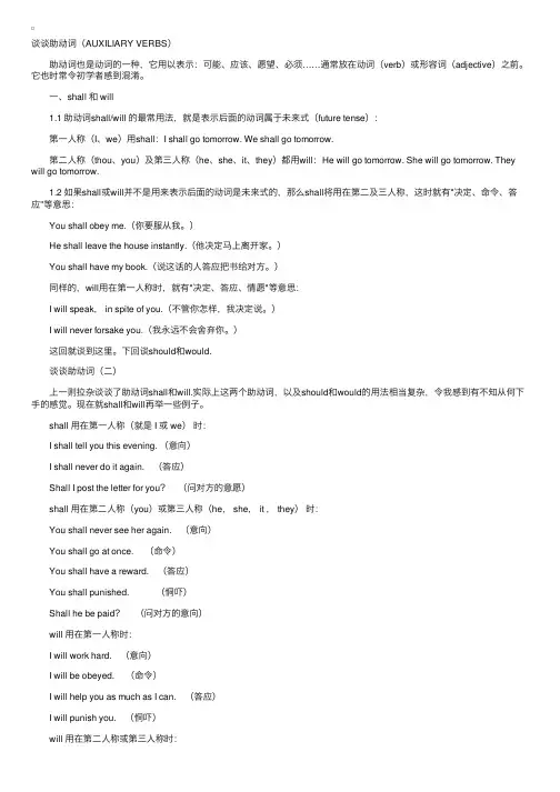 英文语法拉杂谈-助动词