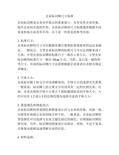 企业标识牌尺寸标准