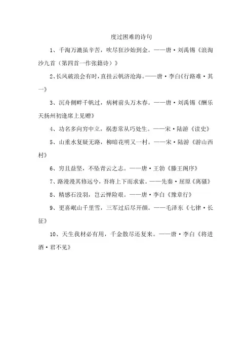 度过困难的诗句