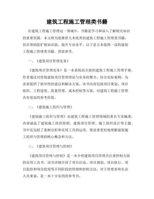 建筑工程施工管理类书籍
