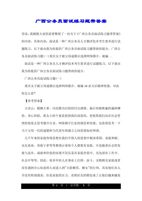 广西公务员面试练习题带答案