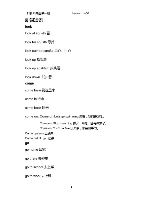 新概念英语第一册 动词短语(1-50课)