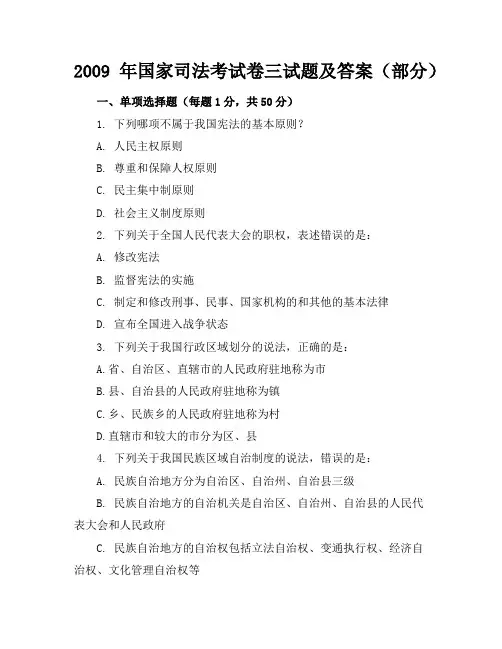 09年司考卷三及答案