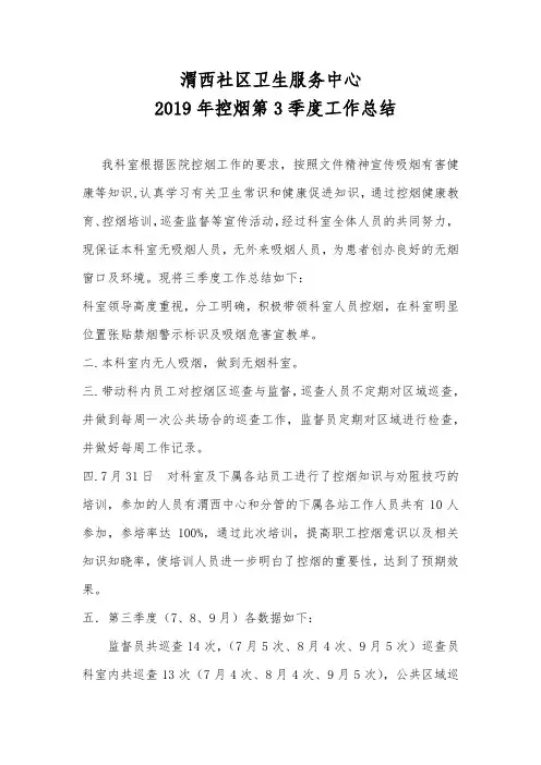 2019年第3季度控烟工作总结