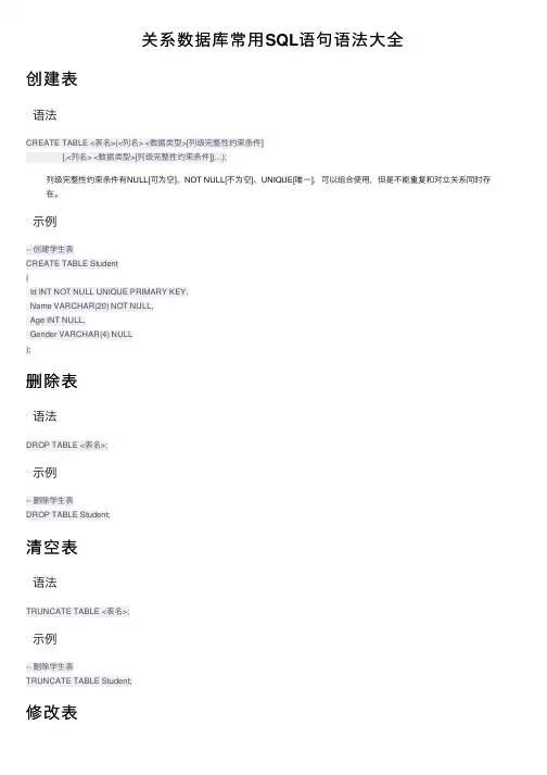 关系数据库常用SQL语句语法大全