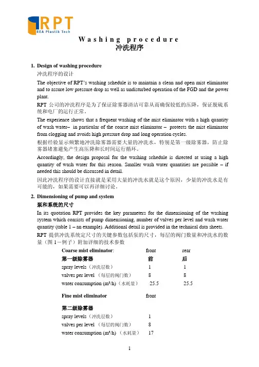 除雾器冲洗系统程序中文版