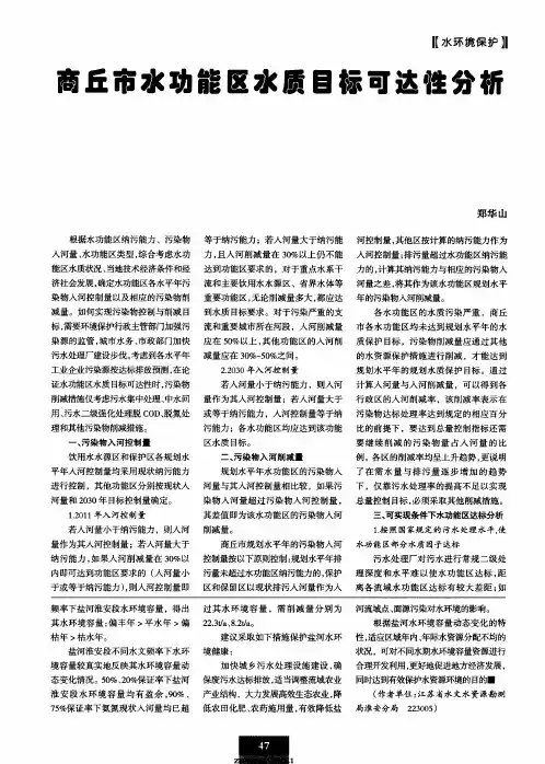 商丘市水功能区水质目标可达性分析