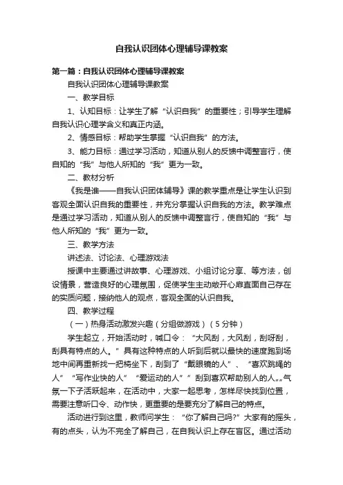 自我认识团体心理辅导课教案