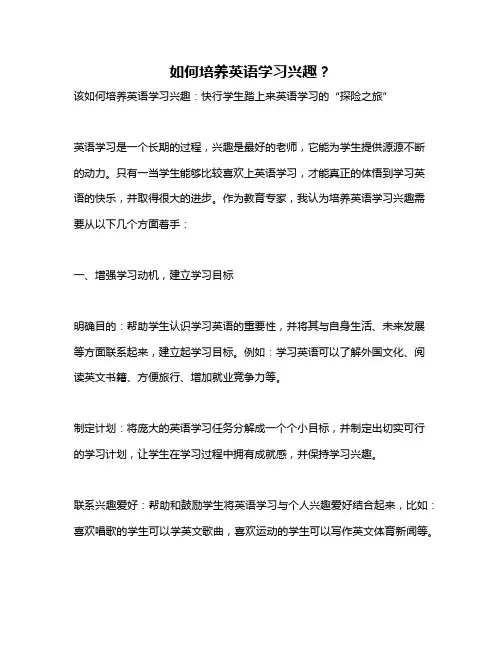 如何培养英语学习兴趣？