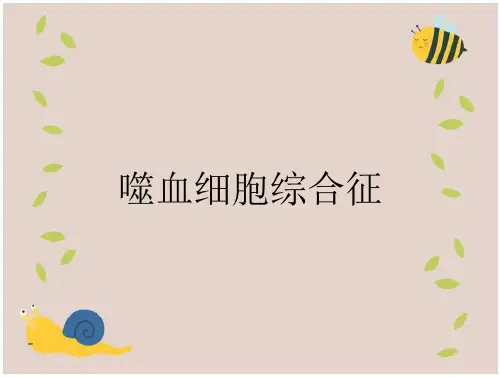 噬血细胞综合征