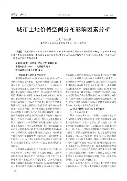 城市土地价格空间分布影响因素分析