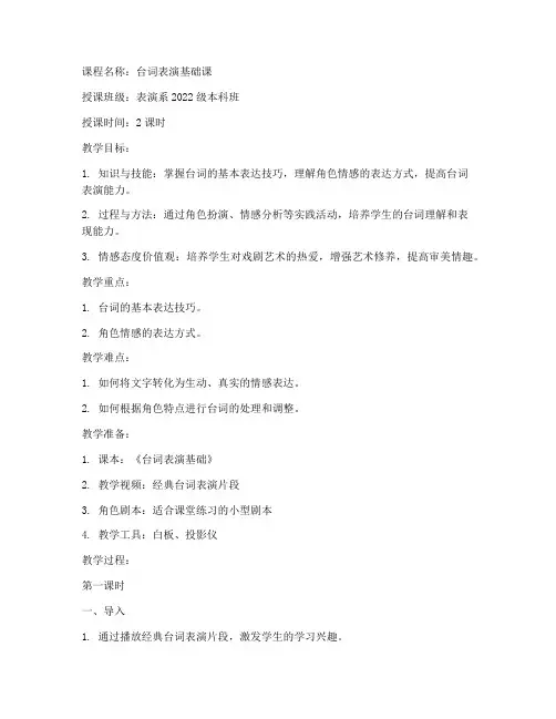 台词课教案模板范文
