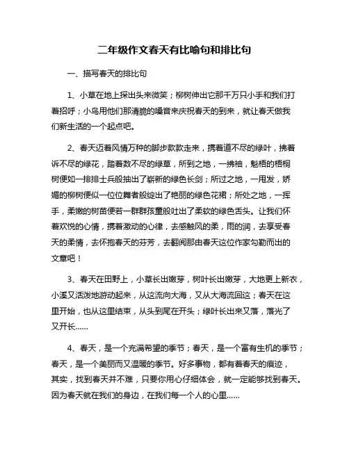 二年级作文春天有比喻句和排比句