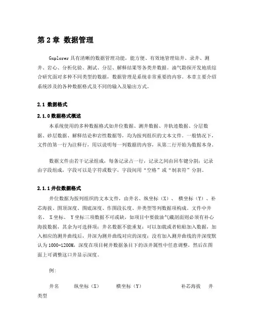 石文软件数据格式