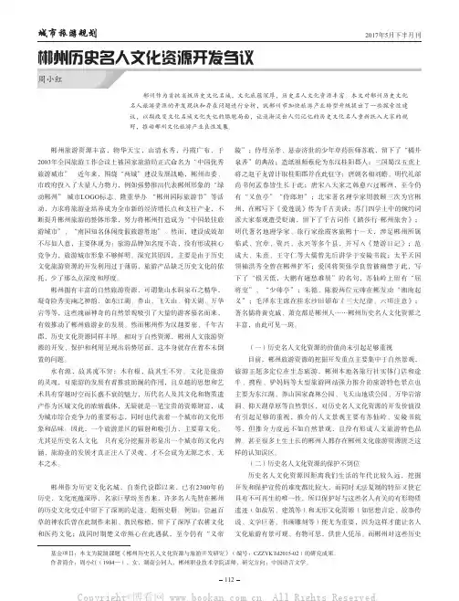郴州历史名人文化资源开发刍议