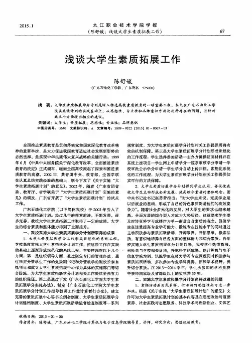 浅谈大学生素质拓展工作