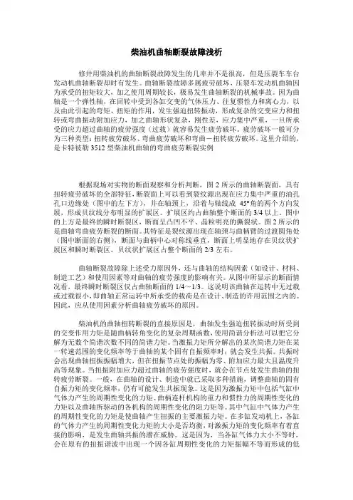 柴油机曲轴断裂故障浅析