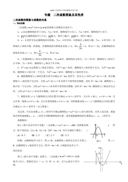 专题训练--二次函数图象及其性质含答案
