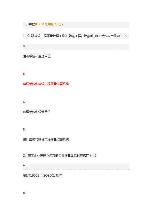 工程建设法规(专科)(新)-作业一