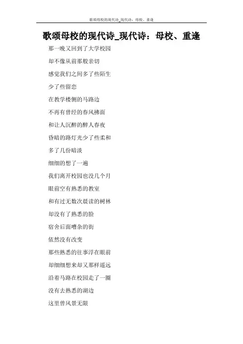 歌颂母校的现代诗_现代诗：母校、重逢