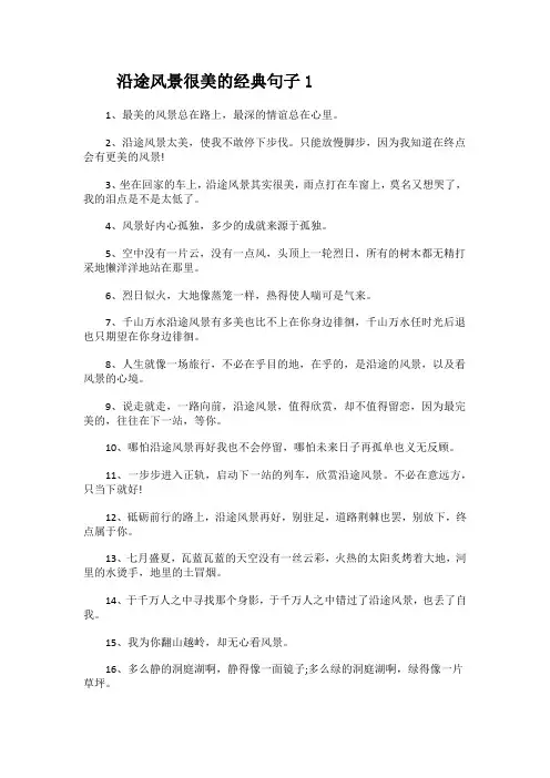风景在路上唯美句子