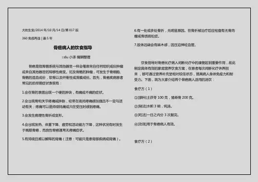 骨癌病人吃什么好